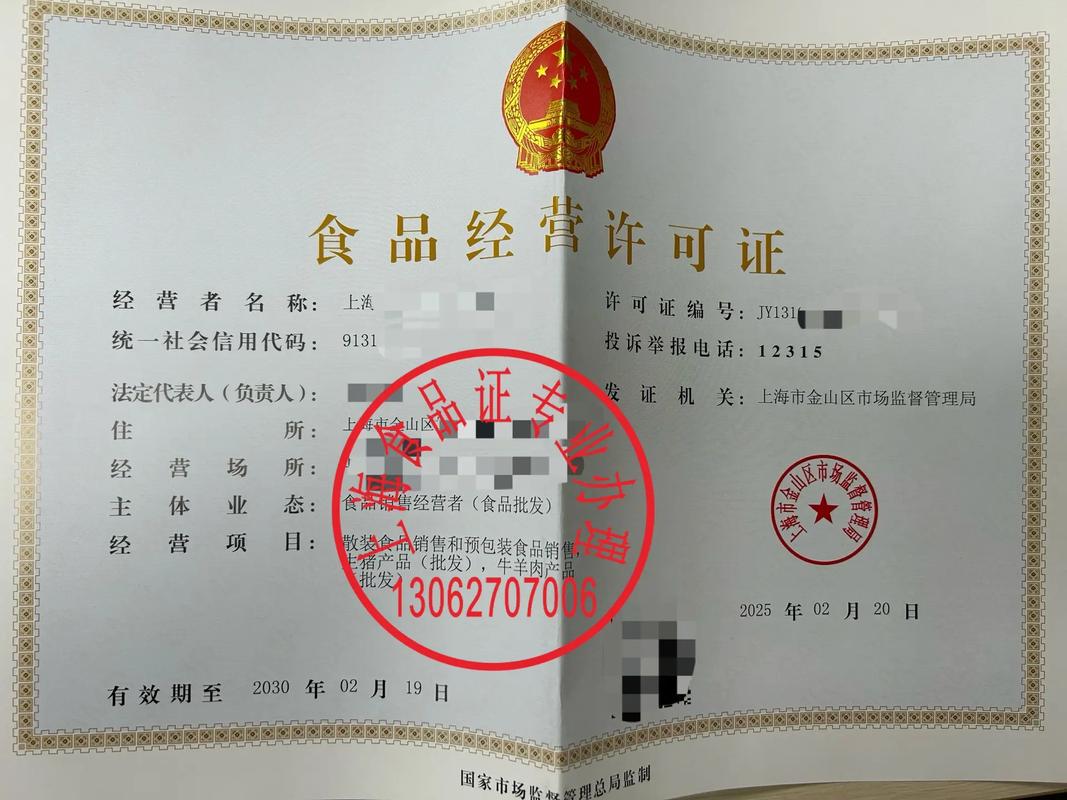 新办肉品酒类批发全攻略 执照与食品证办理指南
