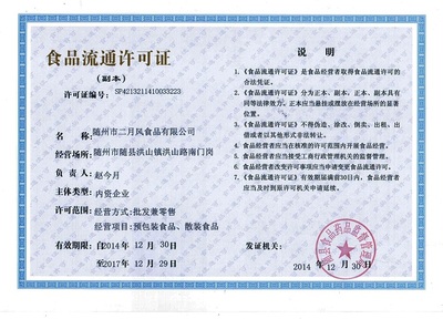 随州市二月风食品 预包装与散装食品的品质之选
