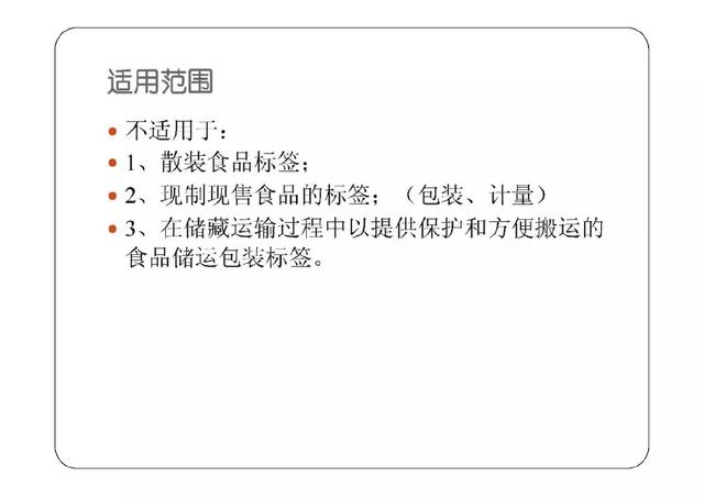 预包装食品标签标准管理体系