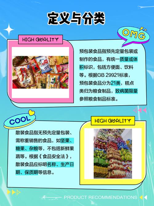 预包装和散装食品的区别