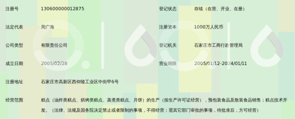 河北稻香村食品锁定